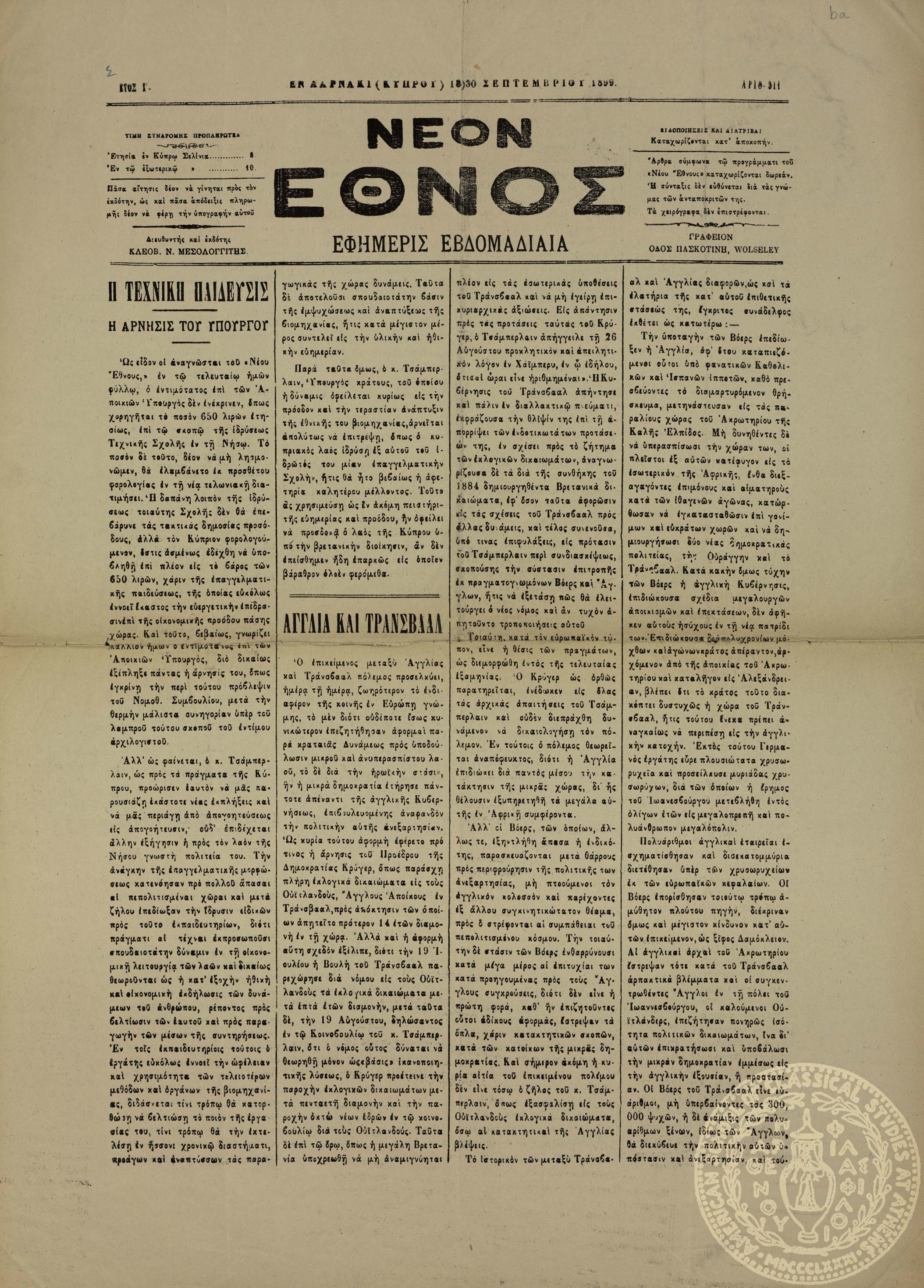 Νέον έθνος.